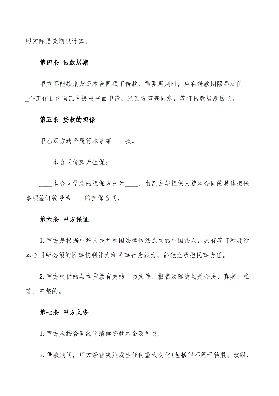 公司借款合同范本2022(6篇)_第3页