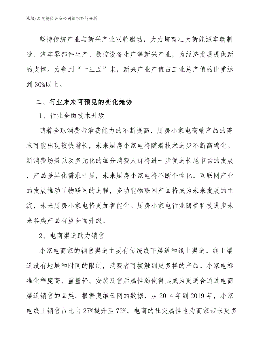 应急抢险装备公司组织市场分析_参考_第4页