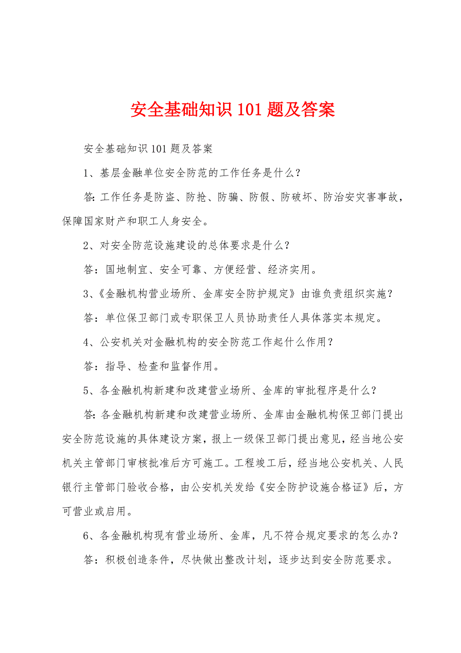 安全基础知识101题及答案_第1页