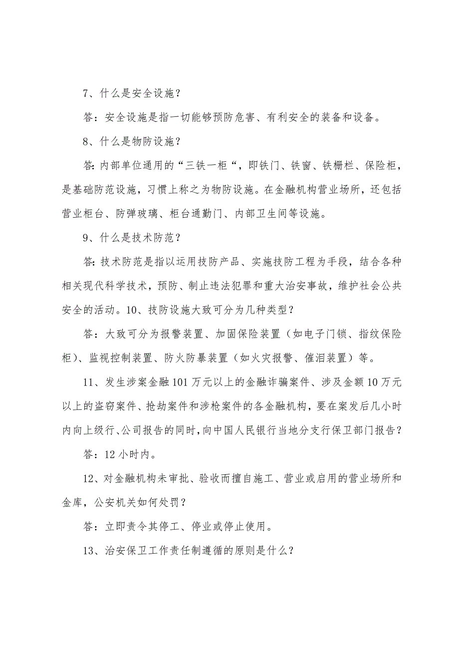 安全基础知识101题及答案_第2页