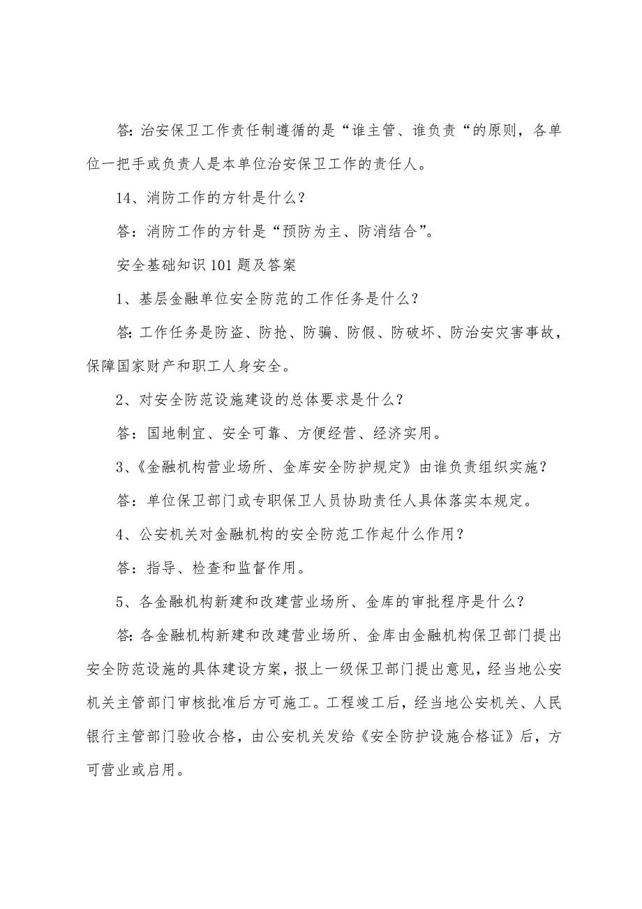 安全基础知识101题及答案_第3页