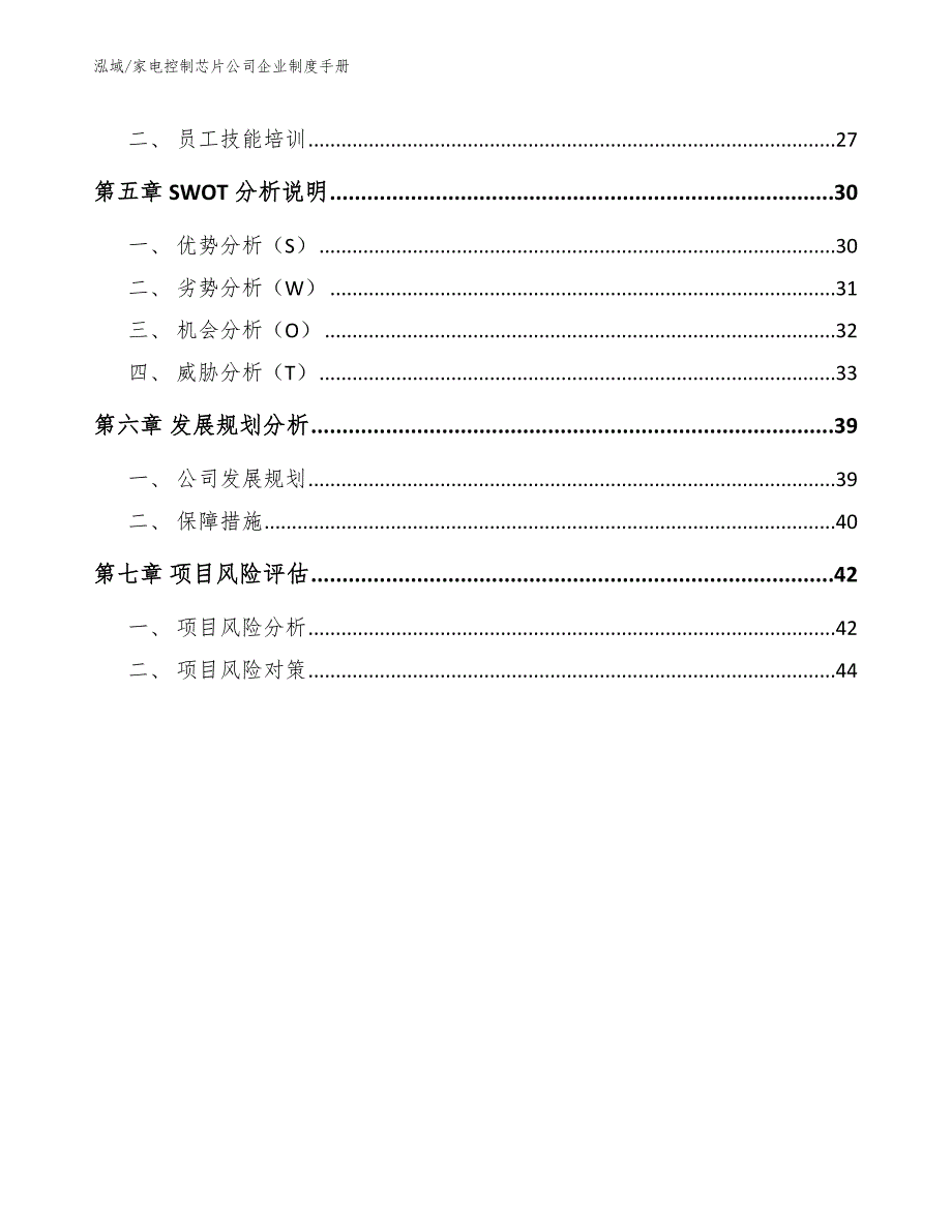 家电控制芯片公司企业制度手册_第2页