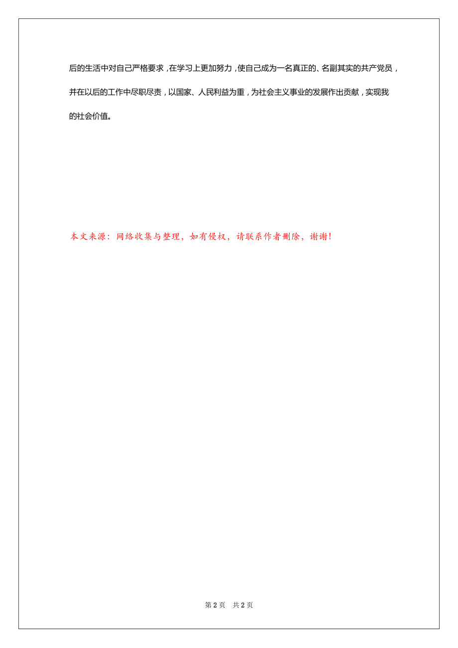 入党思想汇报2022-2023年3月_第2页