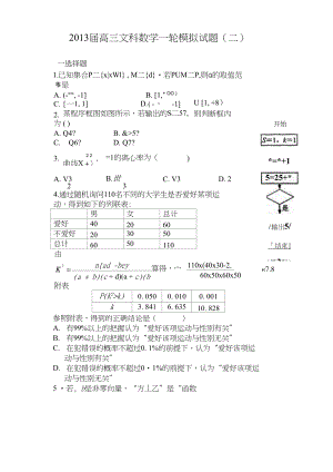 高三文科数学一轮模拟试题一