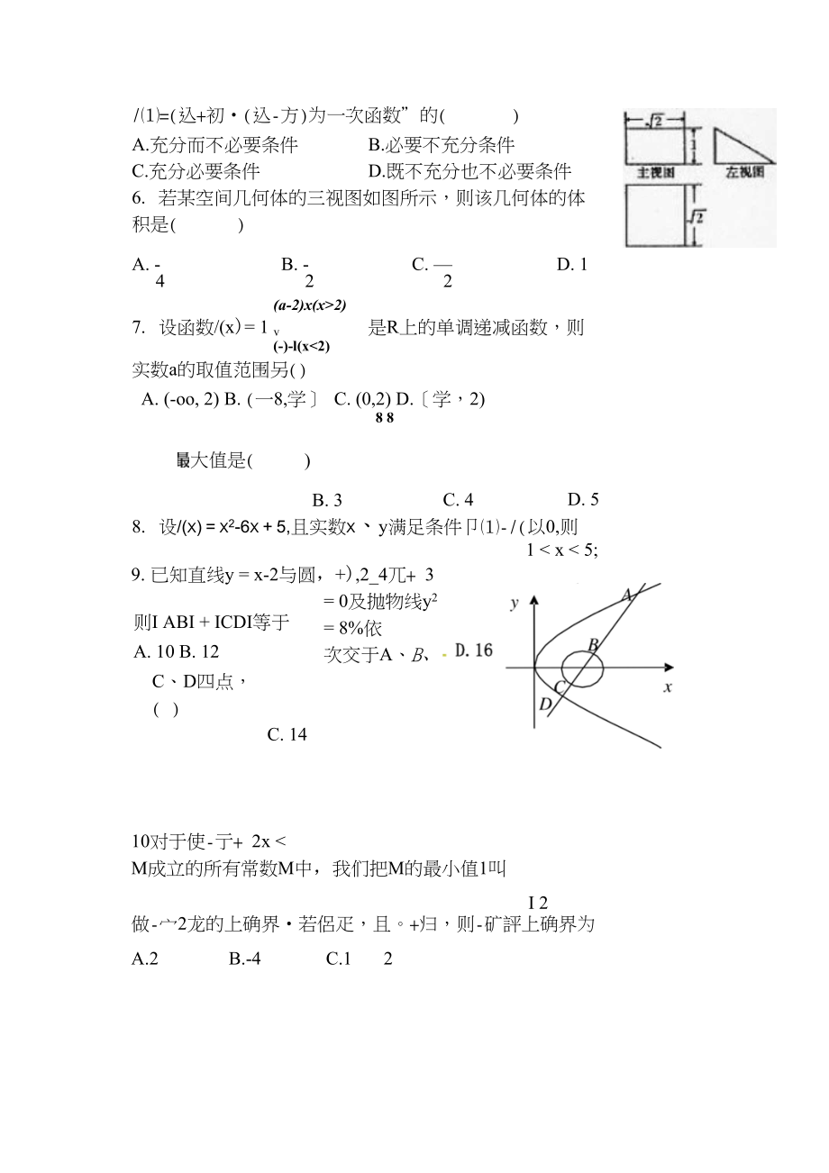 高三文科数学一轮模拟试题一_第2页