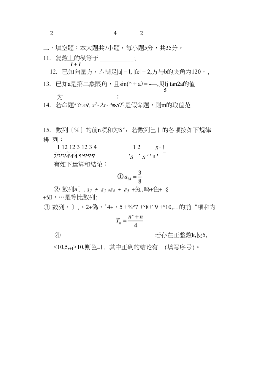 高三文科数学一轮模拟试题一_第3页