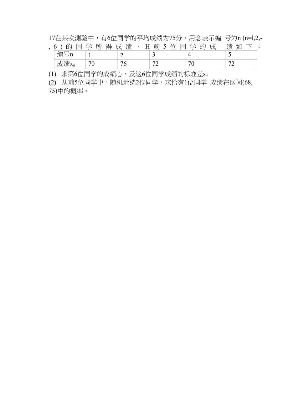 高三文科数学一轮模拟试题一_第5页