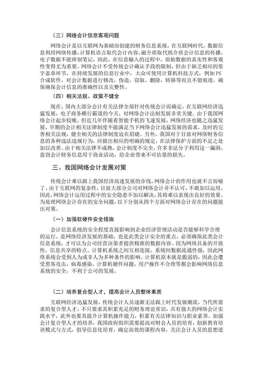 金融学专业我国网络会计发展探析_第3页