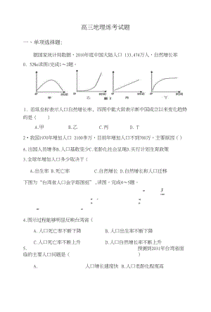 高三地理练考试题