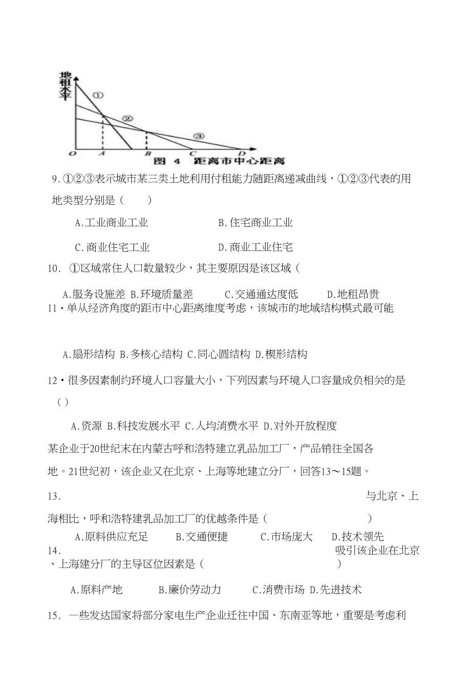 高三地理练考试题_第4页