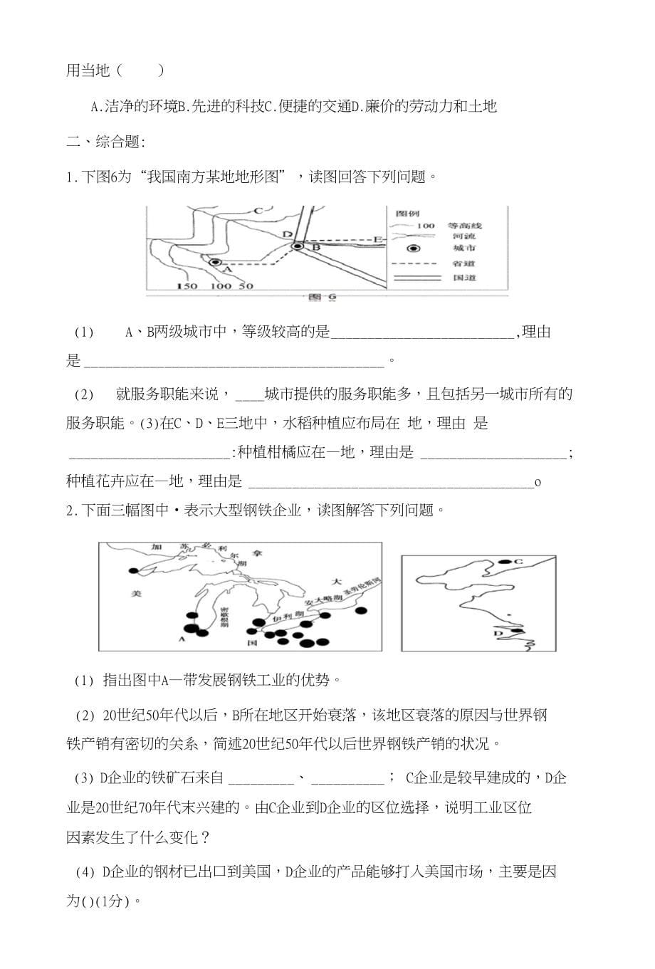 高三地理练考试题_第5页