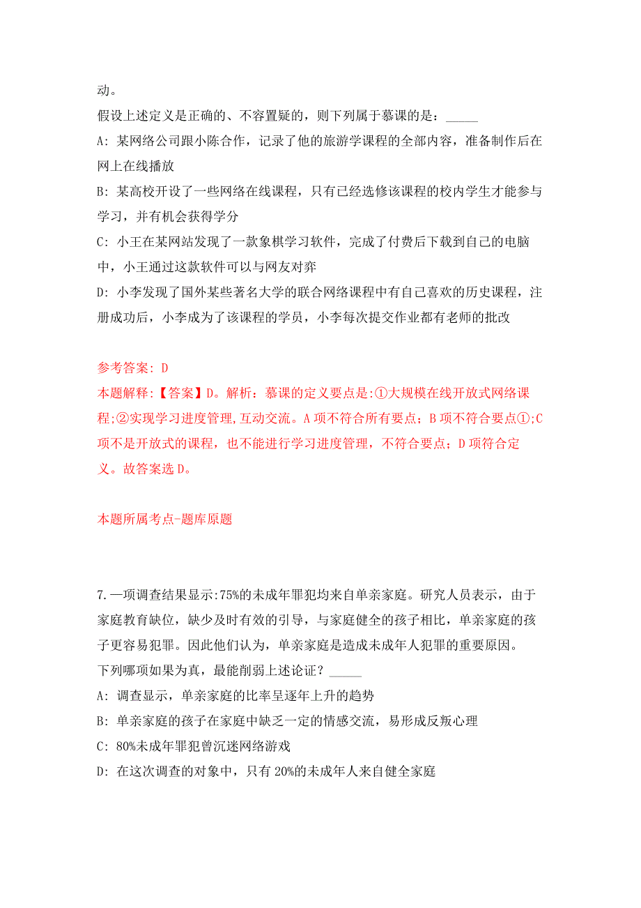 2022年01月2022山东聊城市市属事业单位综合类岗位“水城优才”优秀青年人才引进39人练习题及答案（第7版）_第4页