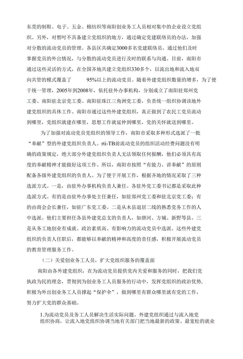 扩大覆盖面增强基层党组织的生机与活力_第3页