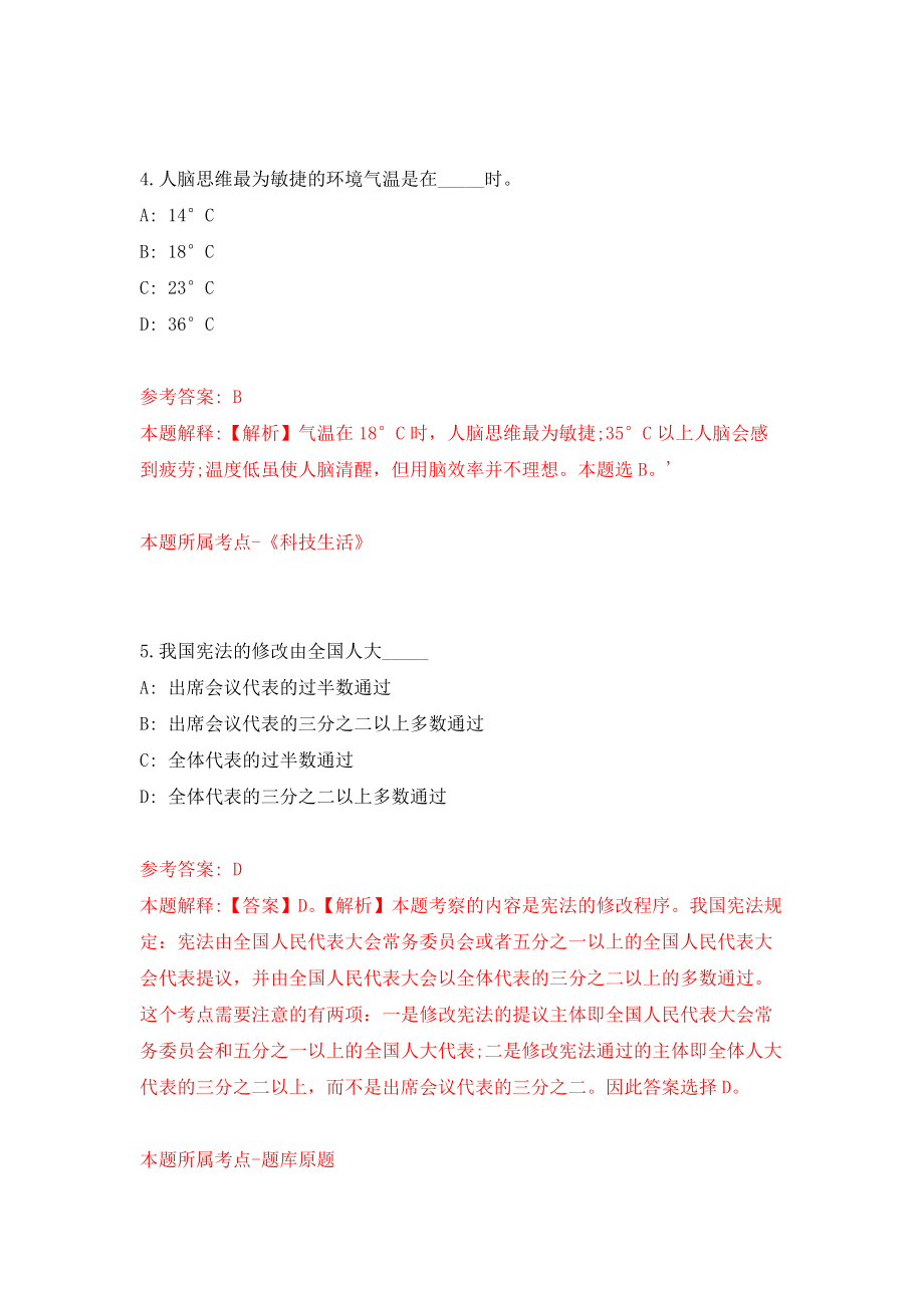 2022河北保定市人力资源和社会保障局市疾控中心、市卫生监督局公开招聘27人模拟卷练习题及答案解析2_第3页