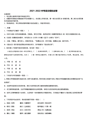 2021-2022学年甘肃省定西市陇西县中考语文模拟试题含解析