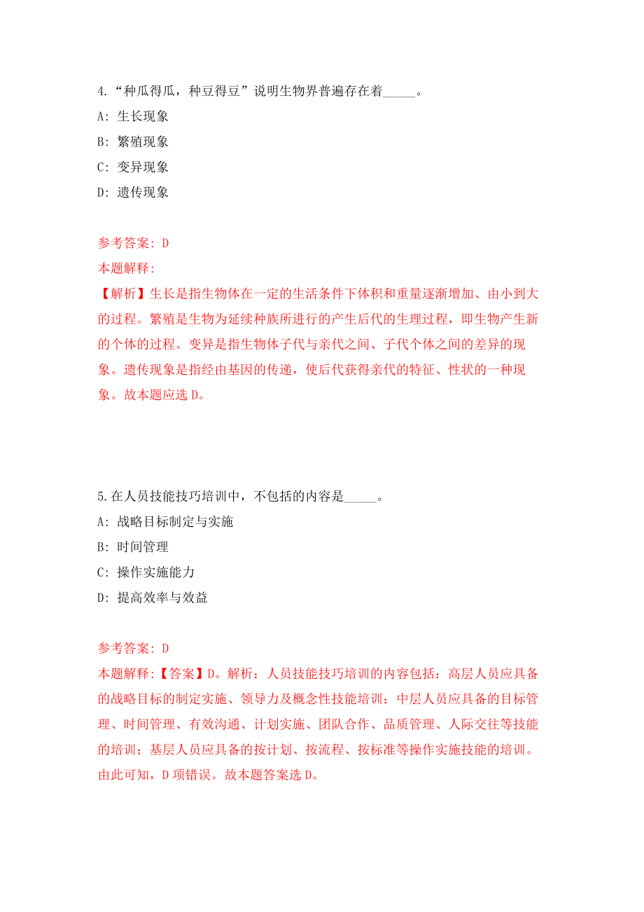 2022贵州遵义市公开招聘事业单位人员1985人模拟卷练习题及答案4_第3页