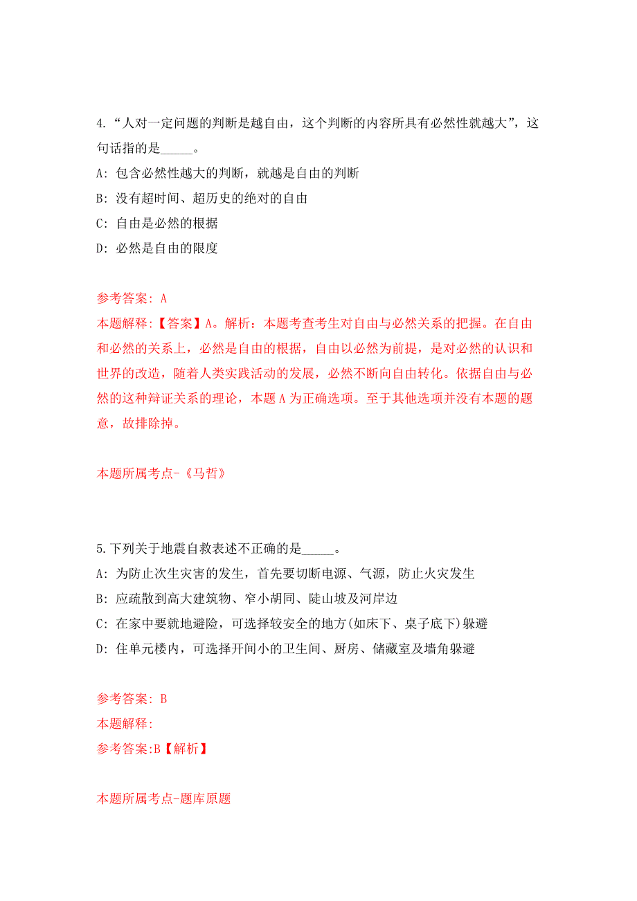 2022年01月2022年四川巴中市恩阳区人社局公益性岗位安置（307人）练习题及答案（第9版）_第3页