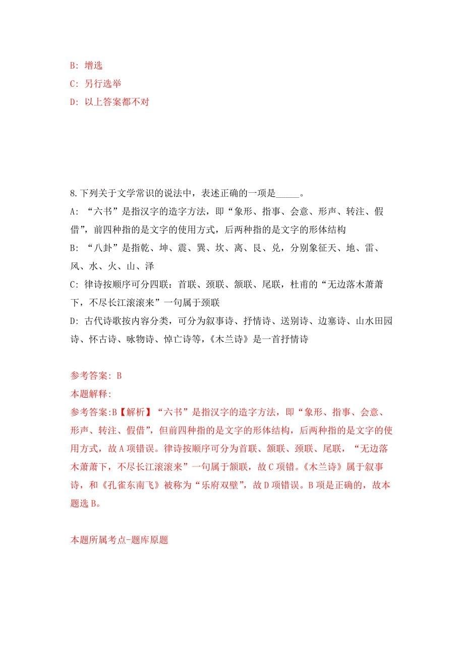 2022年01月2022年云南红河哈尼族彝族自治州红河学院高层次人才需求信息练习题及答案（第8版）_第5页