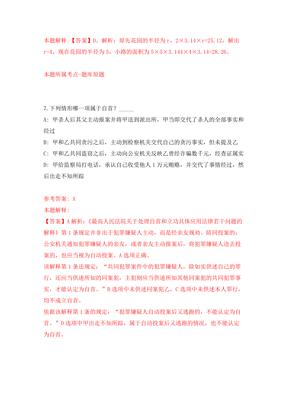 2022年01月2022年内蒙古鄂尔多斯市直事业单位公开招聘什么时间发布？练习题及答案（第1版）_第4页