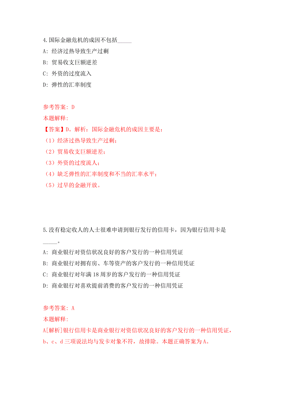 2022年01月2022年福建泉州市安溪县部分公办学校专项招考聘用新任教师47人练习题及答案（第4版）_第3页