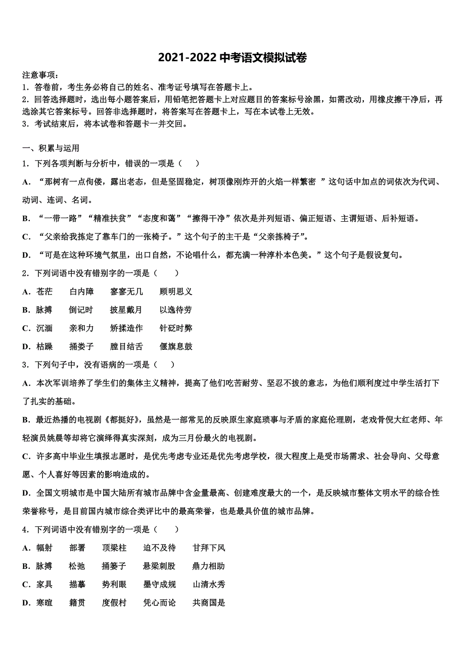 2021-2022学年甘肃省平凉市泾川县重点名校中考适应性考试语文试题含解析_第1页