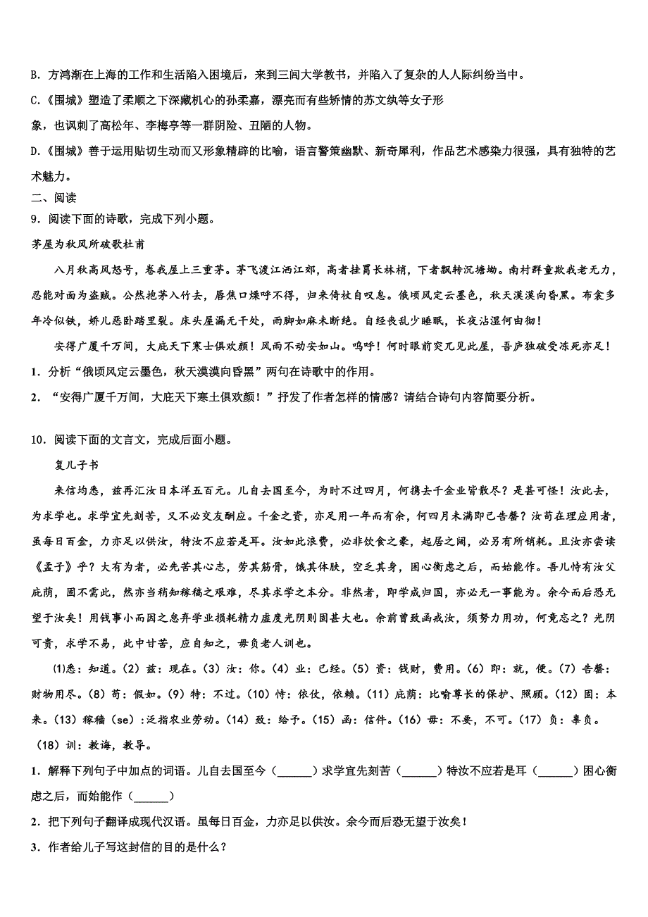 2021-2022学年甘肃省平凉市泾川县重点名校中考适应性考试语文试题含解析_第4页