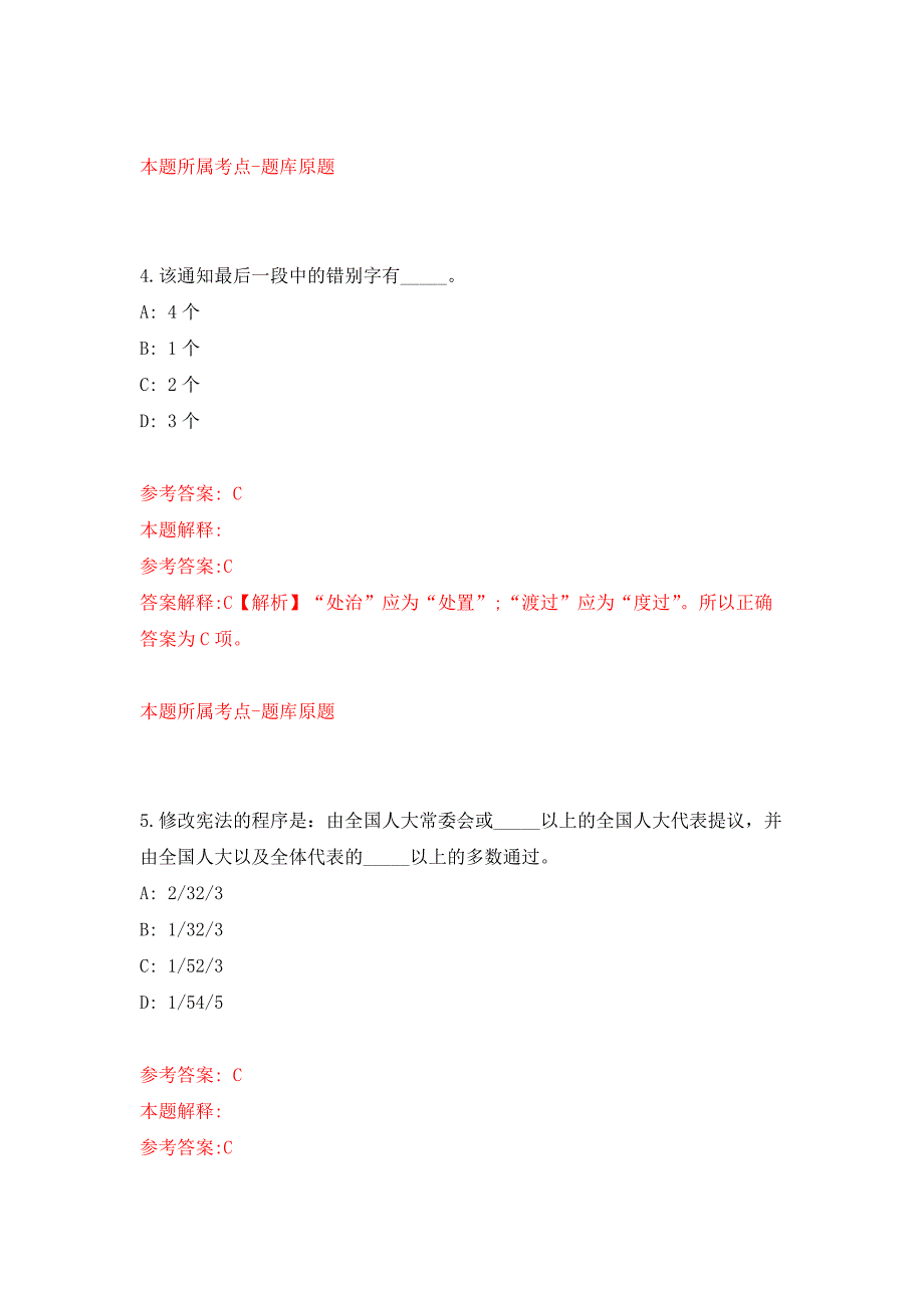 2022年01月2022年安徽阜阳颍州区三合镇补充招考聘用村级民政专干练习题及答案（第3版）_第3页