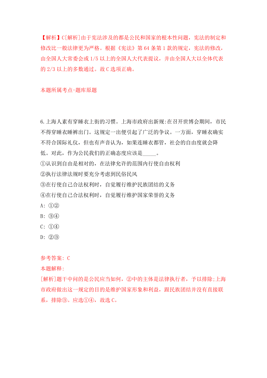 2022年01月2022年安徽阜阳颍州区三合镇补充招考聘用村级民政专干练习题及答案（第3版）_第4页