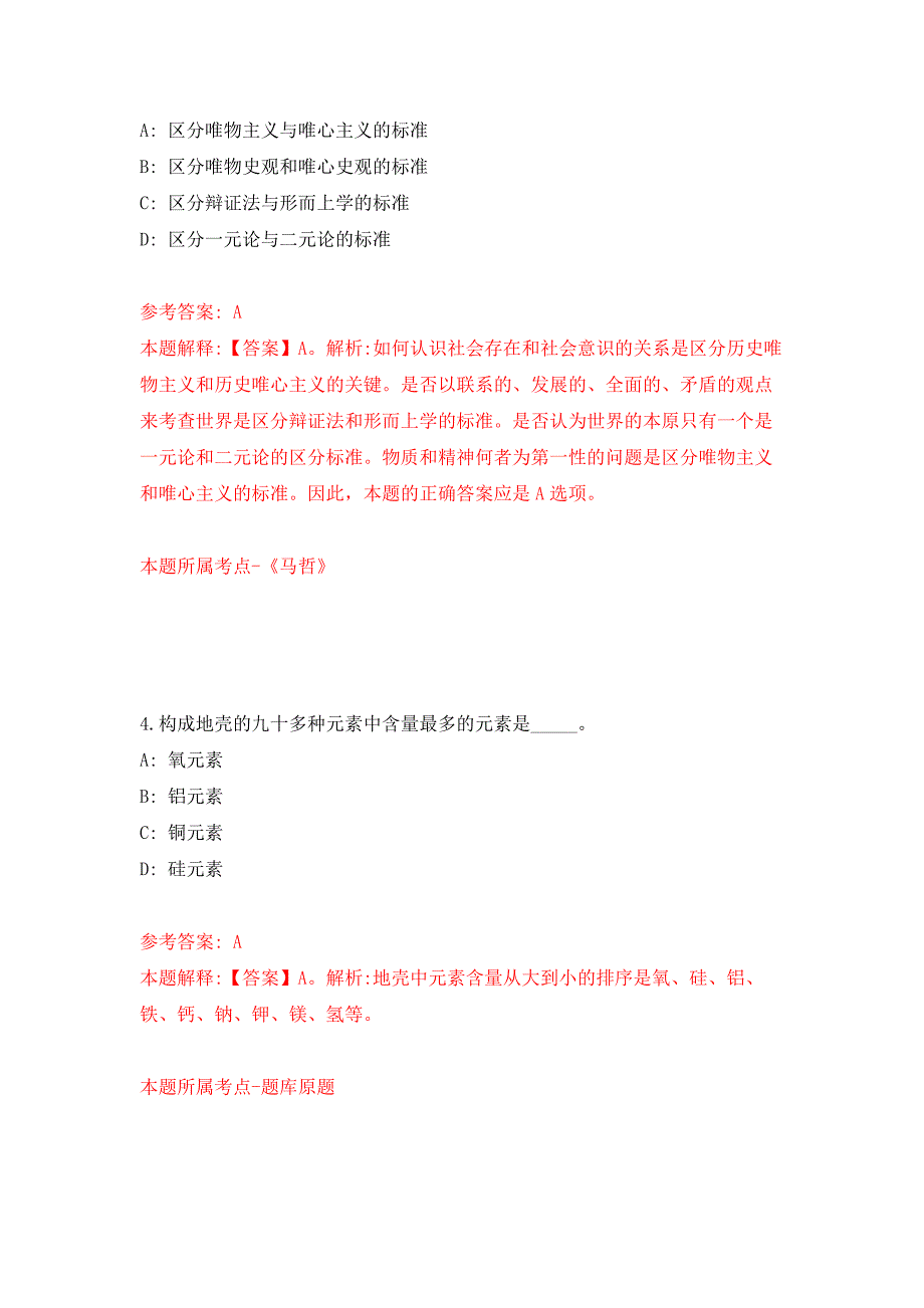 2022年01月2022年广东肇庆市城市规划设计院招考聘用编外合同工练习题及答案（第1版）_第3页