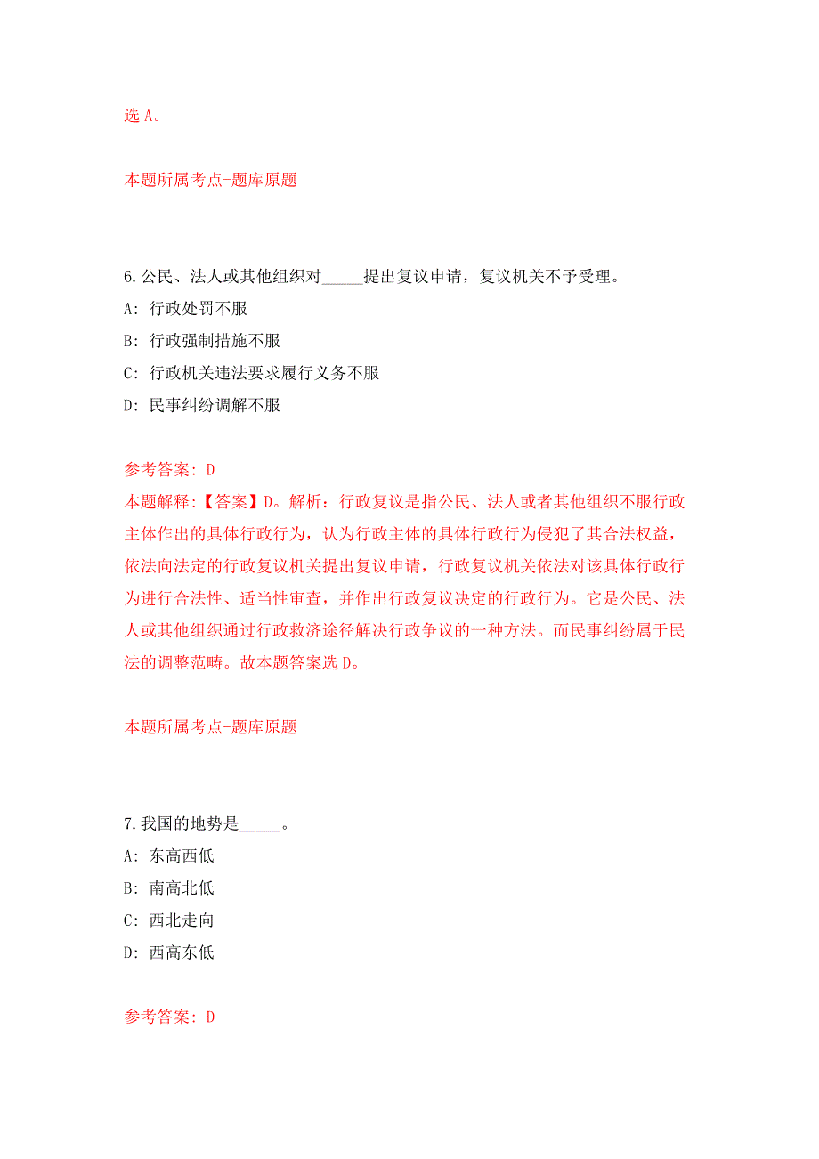 2022年01月2022山东济宁市邹城市事业单位公开招聘（综合类）113人练习题及答案（第0版）_第4页