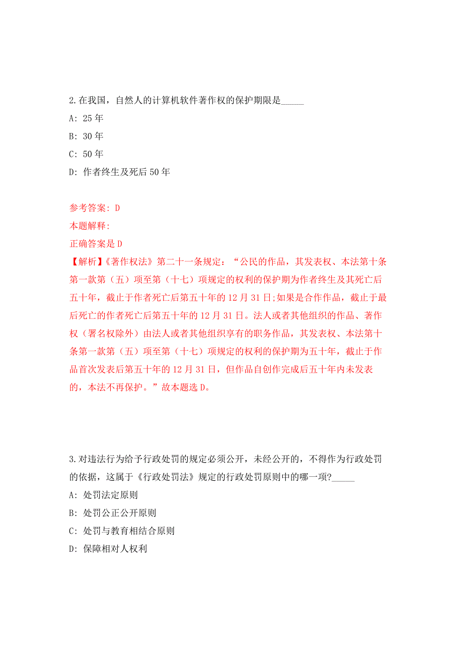 2022年01月广州开发区建筑材料和工程技术管理服务中心公开招考4名初级政府雇员练习题及答案（第6版）_第2页