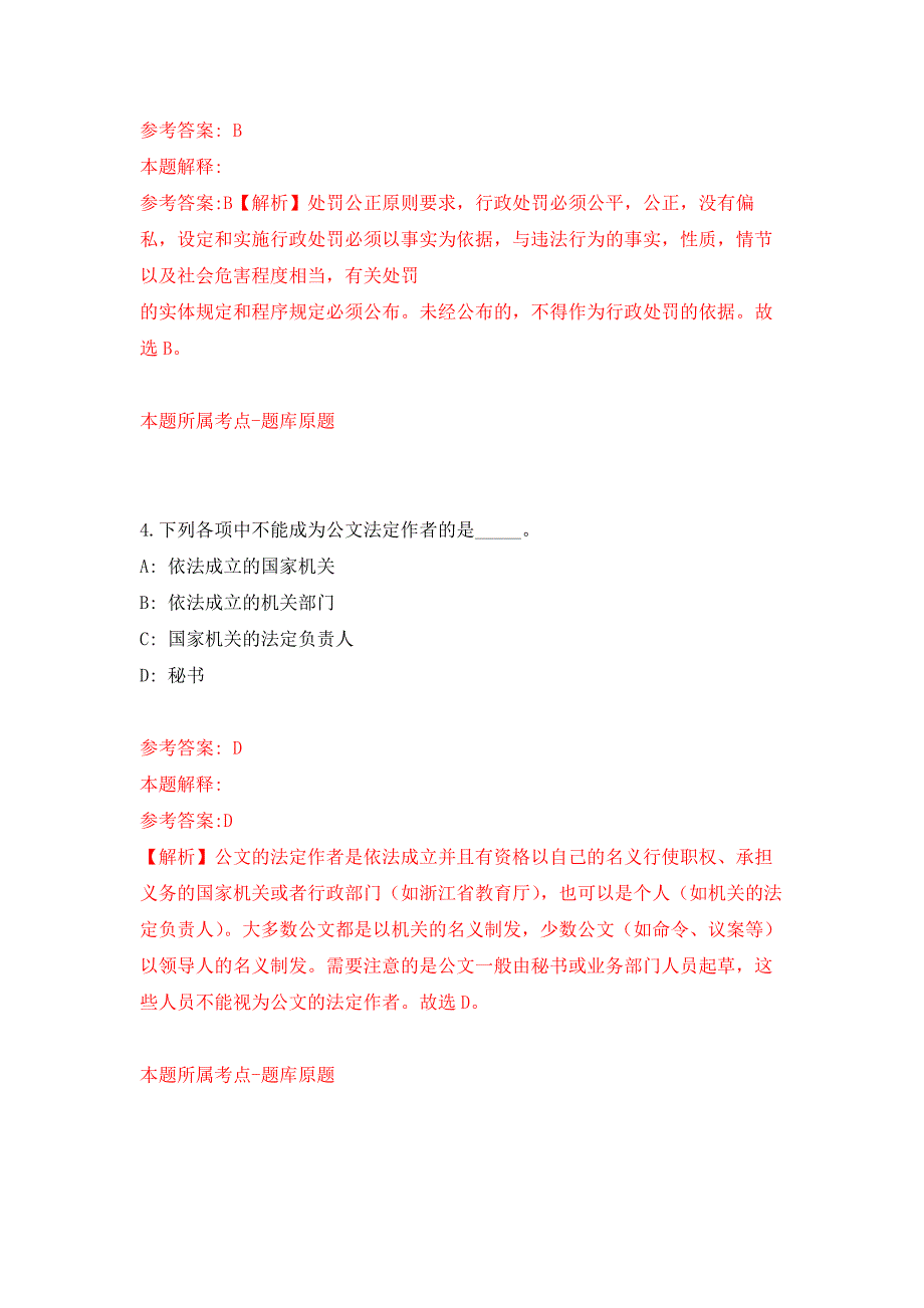 2022年01月广州开发区建筑材料和工程技术管理服务中心公开招考4名初级政府雇员练习题及答案（第6版）_第3页