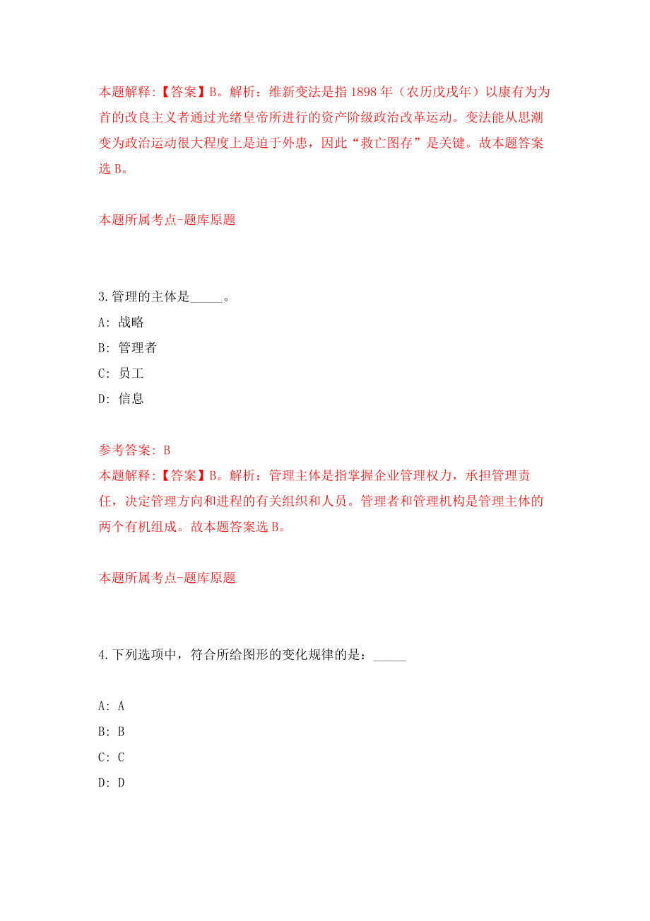 2022贵州遵义市公开招聘事业单位人员1985人模拟卷练习题及答案解析8_第2页