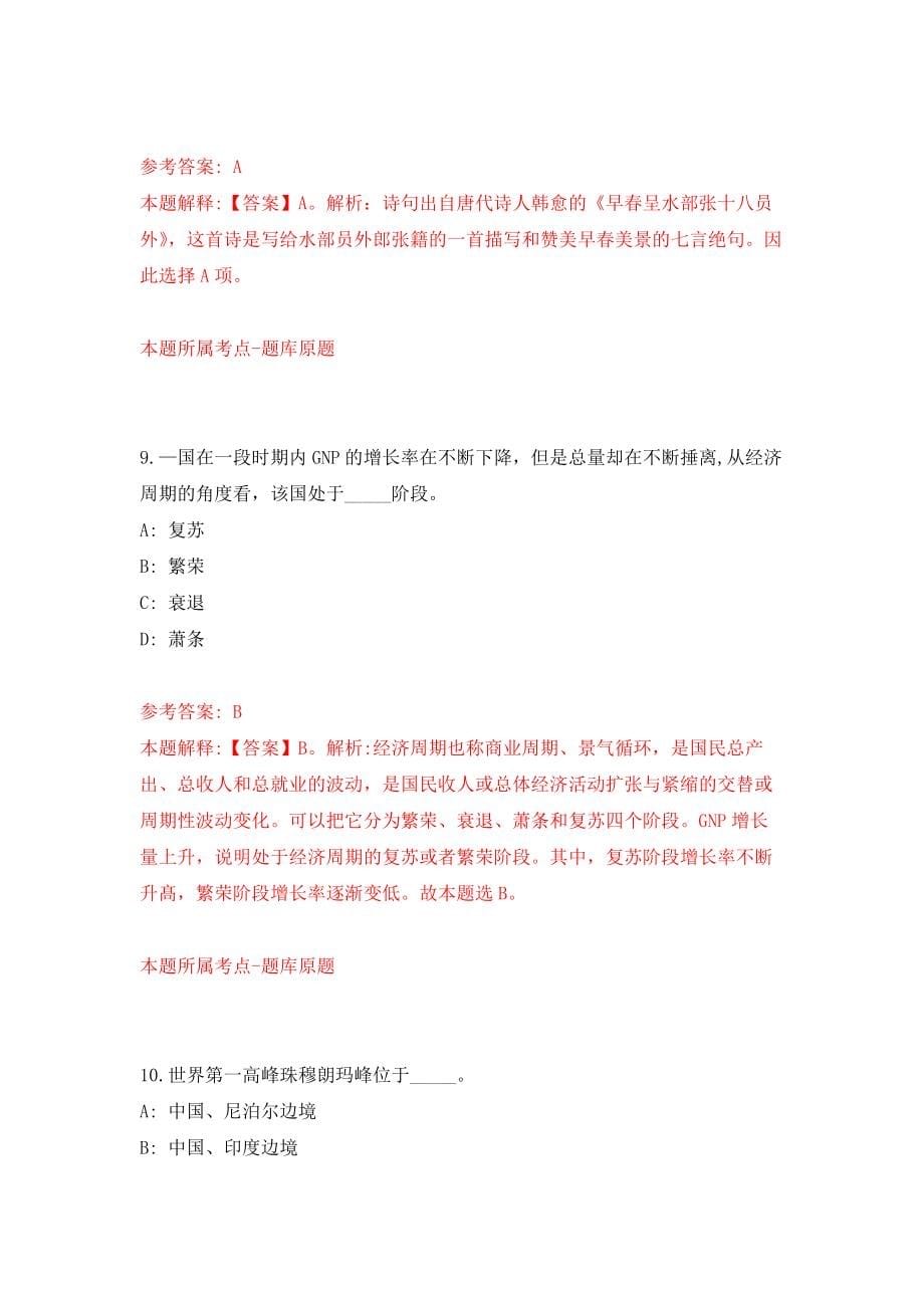 2022贵州遵义市公开招聘事业单位人员1985人模拟卷练习题及答案解析8_第5页