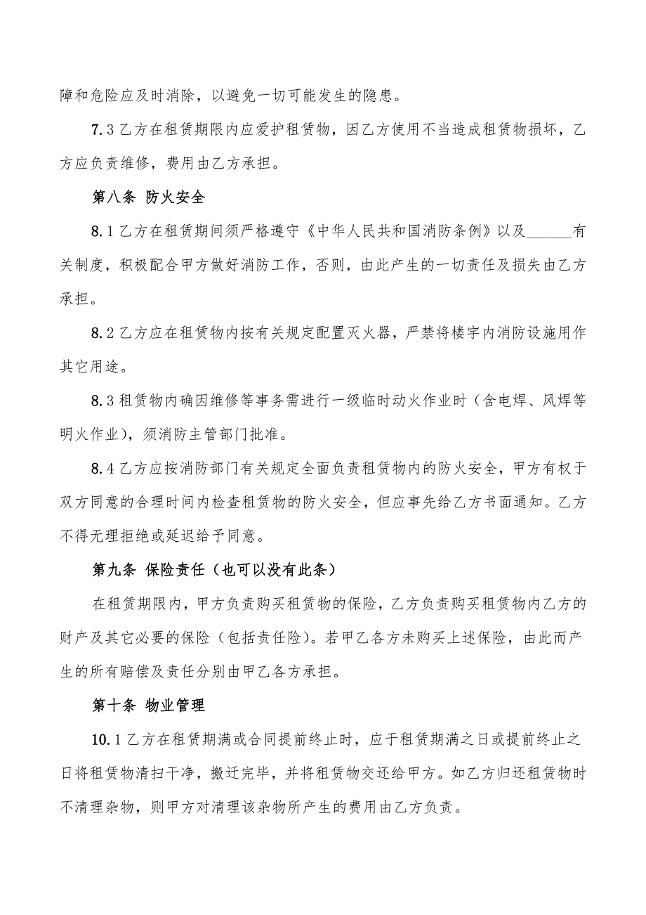 厂房租赁合同范本2022(7篇)_第4页