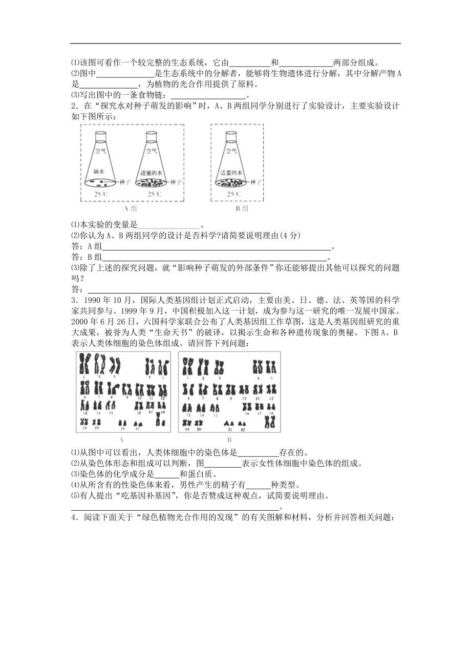 山东省荣成市24中2013年初中学业模拟生物试题_第3页