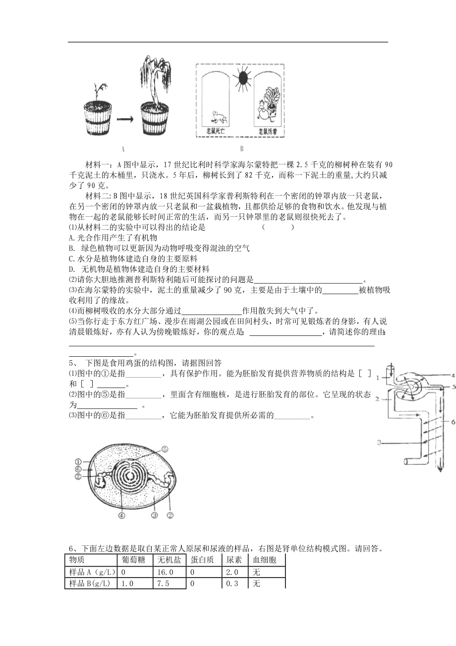 山东省荣成市24中2013年初中学业模拟生物试题_第4页