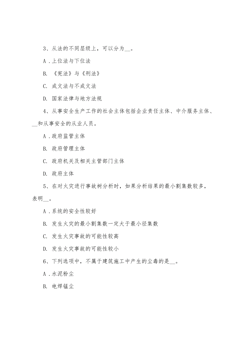 安全工程师《安全生产管理》重特大事故起数控制指标试题_第2页