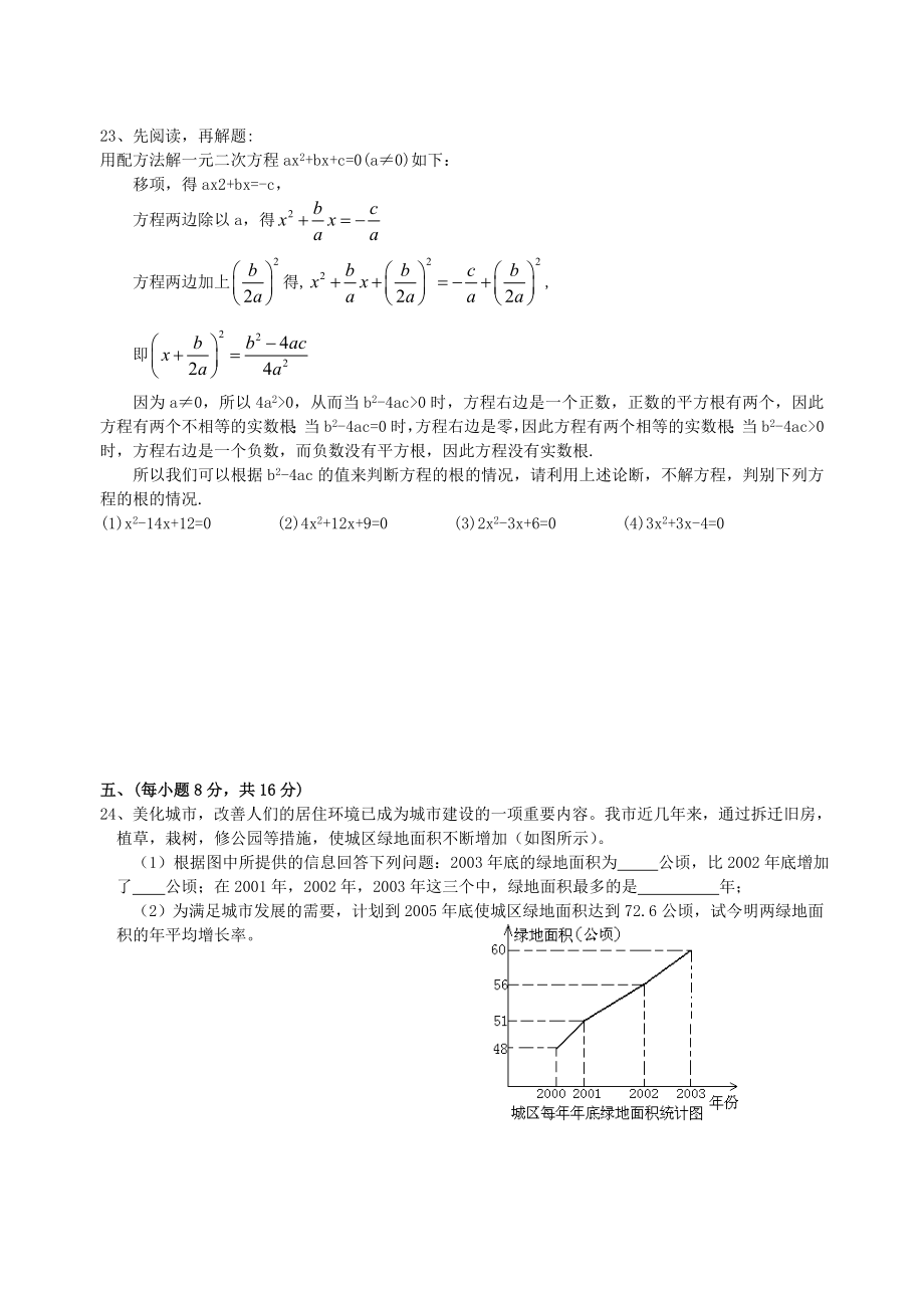 九年级(上)第二章一元二次方程单元测试(北师大版)-_第3页