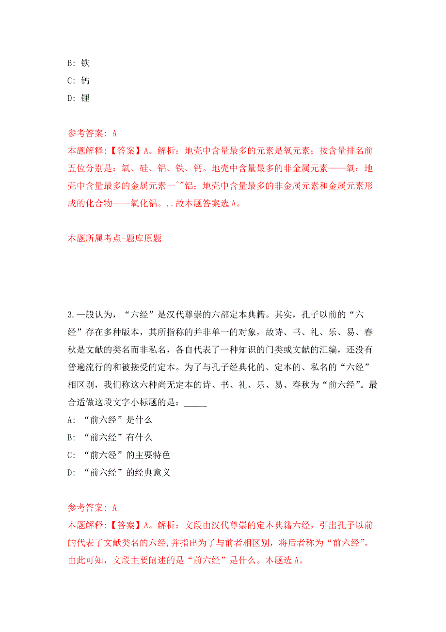 2021年辽宁阜新市社会保险服务中心招考聘用26人练习题及答案（第3版）_第2页