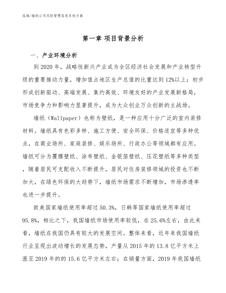 墙纸公司风险管理信息系统方案（参考）_第3页