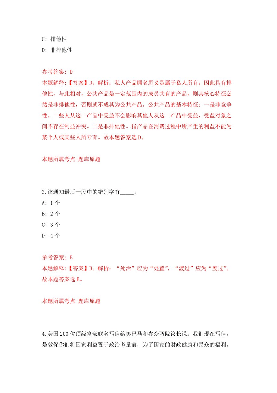 2021年河北医科大学第三医院专业技术人员招考聘用100人练习题及答案（第2版）_第2页