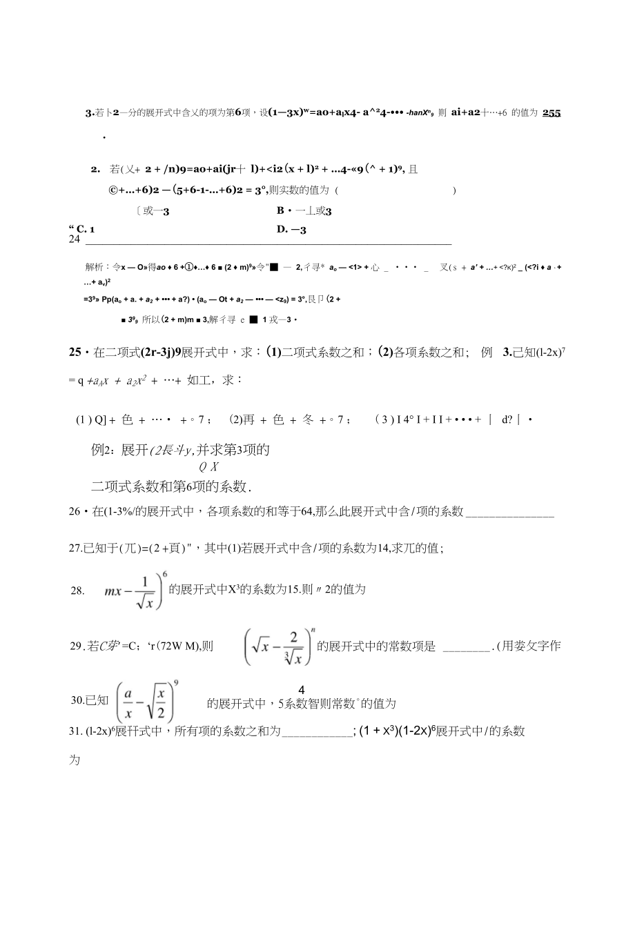 高三数学二项式定理专题训练_第4页