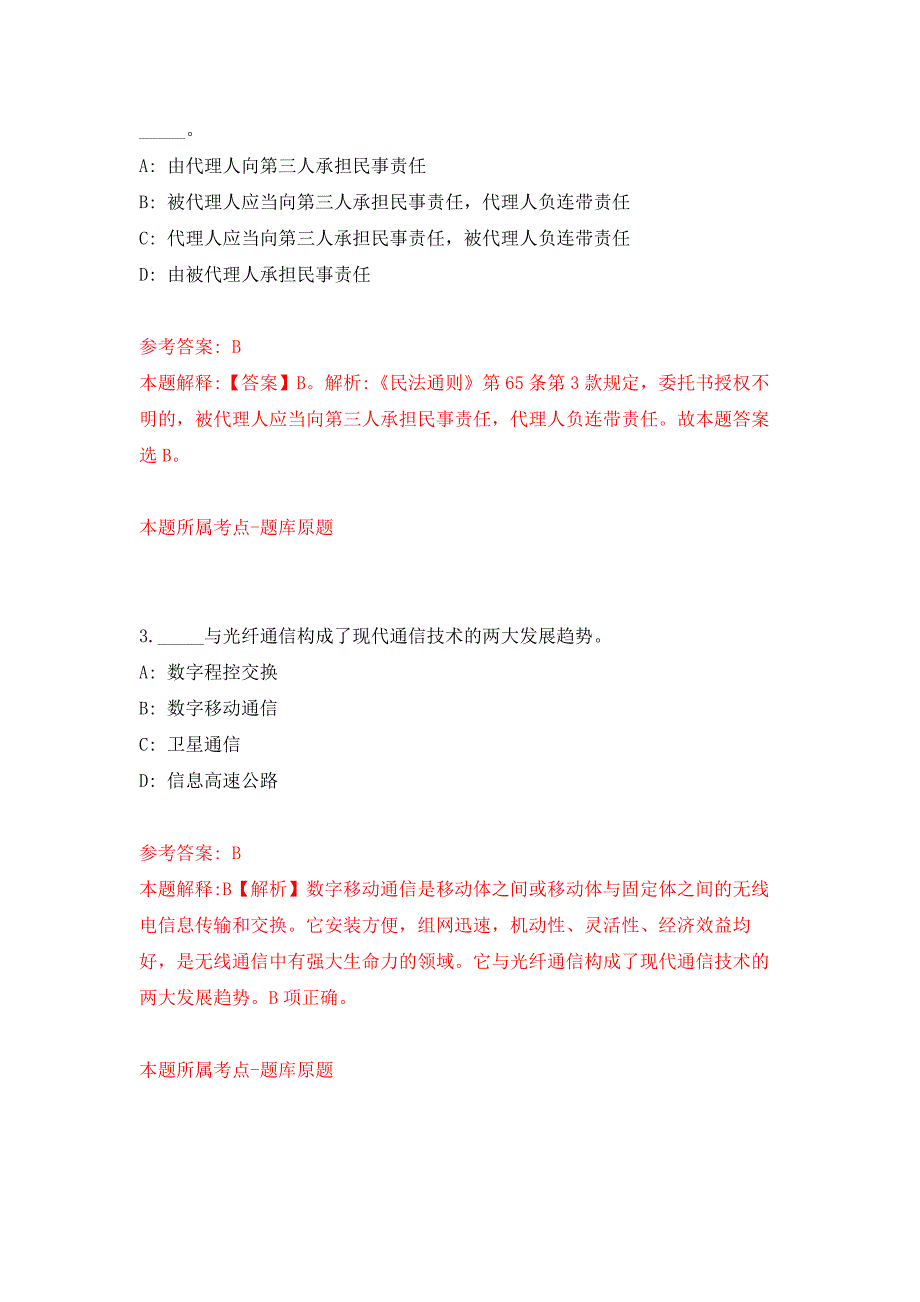 2022年01月2022年江西赣州市妇幼保健院招考聘用练习题及答案（第0版）_第2页