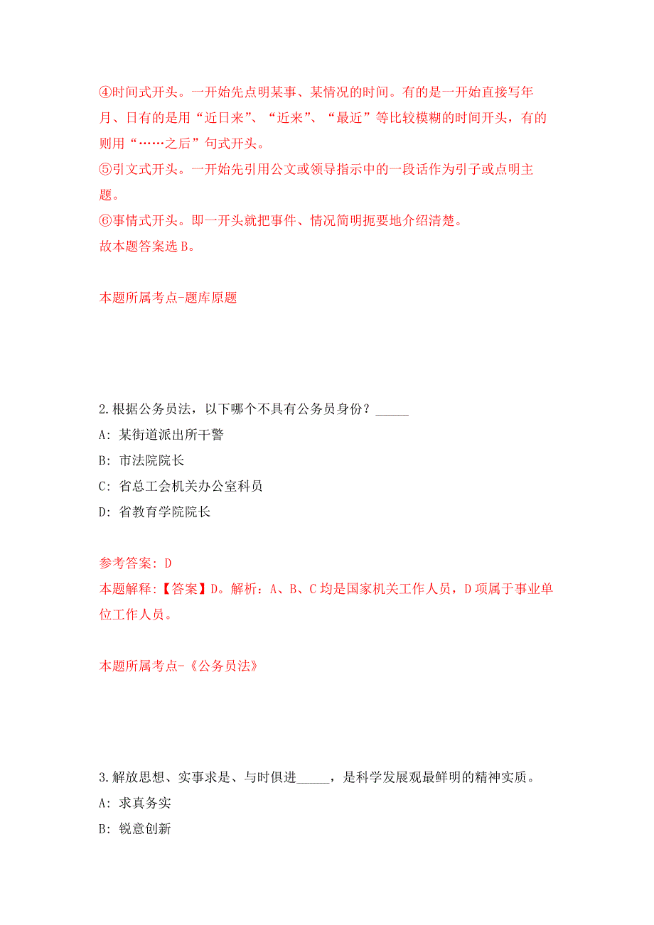 2022年01月2022年四川泸州市纳溪区统计局招考聘用临聘人员2人练习题及答案（第1版）_第2页