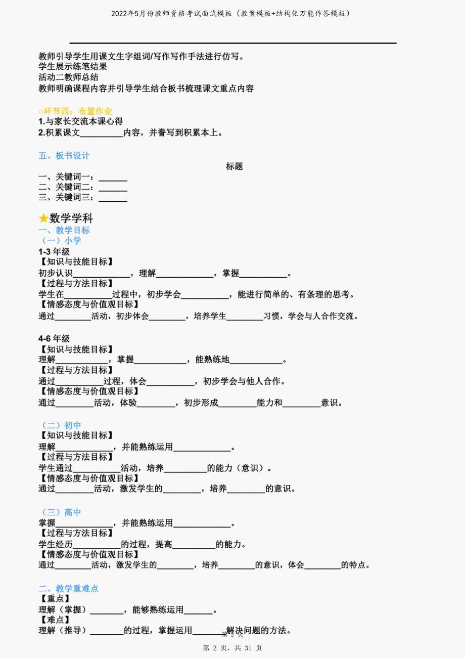 2022年5月份教师资格考试面试模板（教案模板+结构化万能作答模板）_第2页