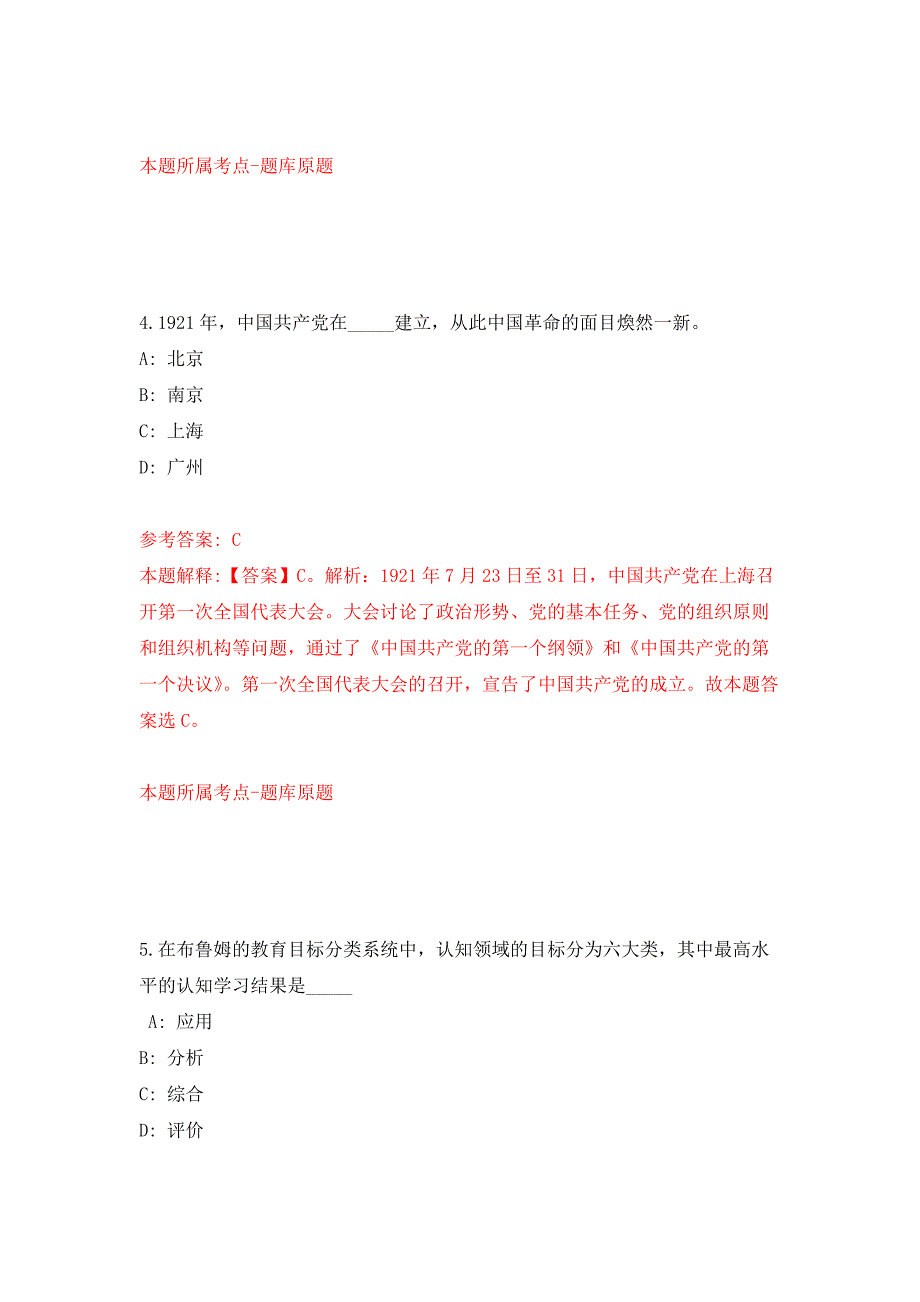 2022年01月2022年山东东营市垦利区事业单位招考聘用101人练习题及答案（第5版）_第3页