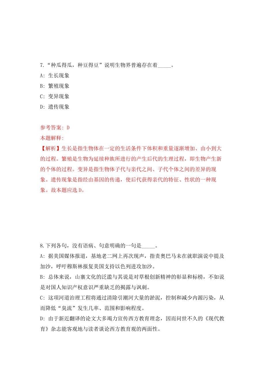 2022年01月2022年山东东营市垦利区事业单位招考聘用101人练习题及答案（第5版）_第5页