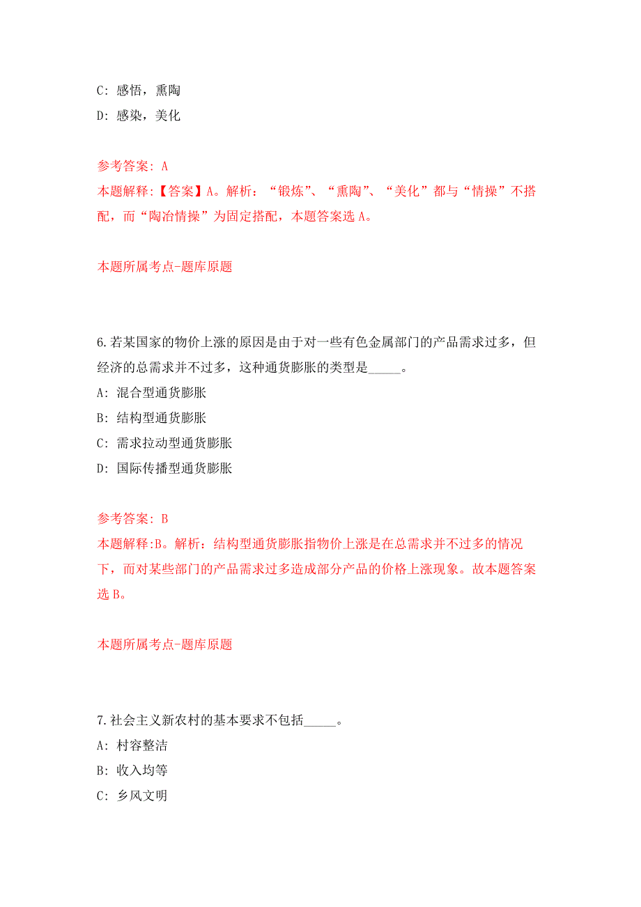 2022年01月东莞城市学院董事会秘书招聘练习题及答案（第0版）_第4页