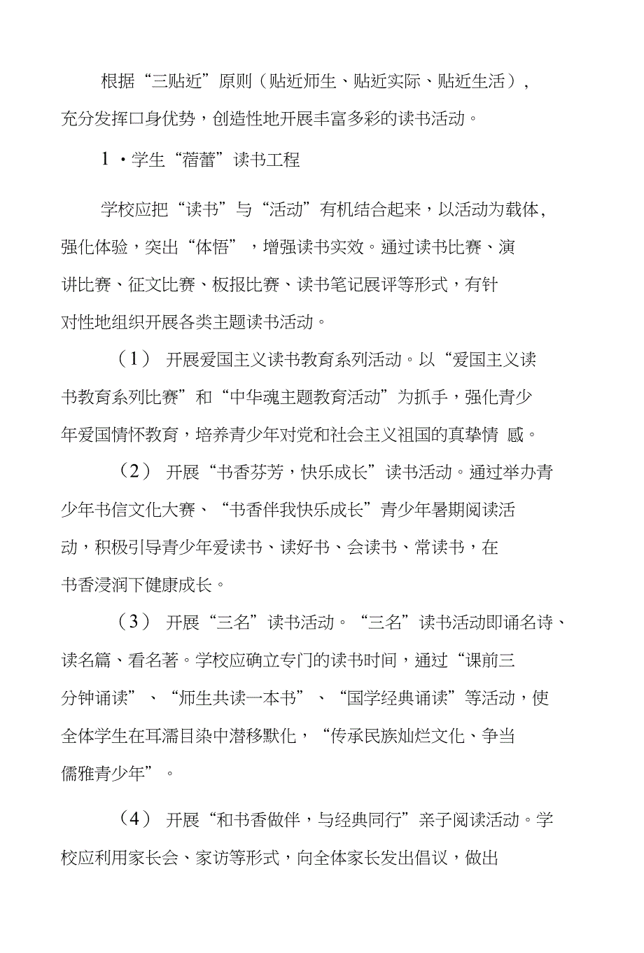 马湾小学读书工程实施方案_第4页